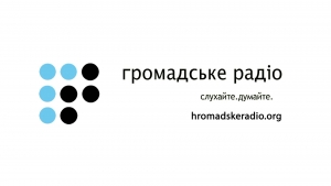 Громадське